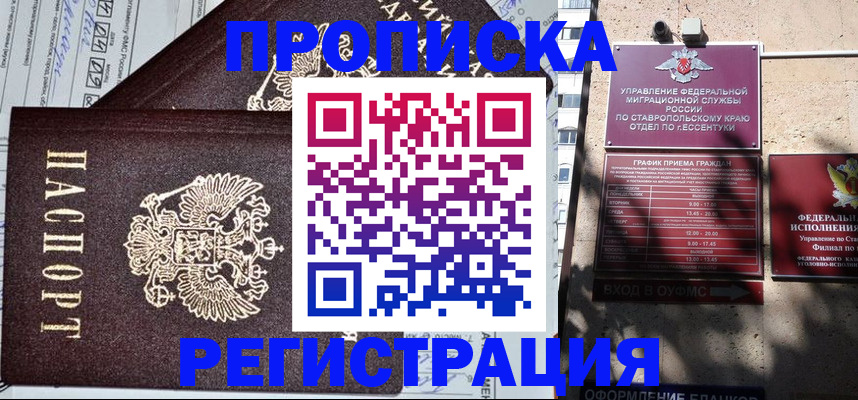 прописка в Волосово